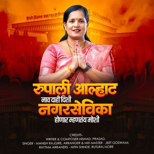 Rupali Alhat Nav Dahi Dishi Nagarsevika Honar Mhantay Moshi