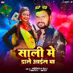 Saali Me Dale Aail Ba