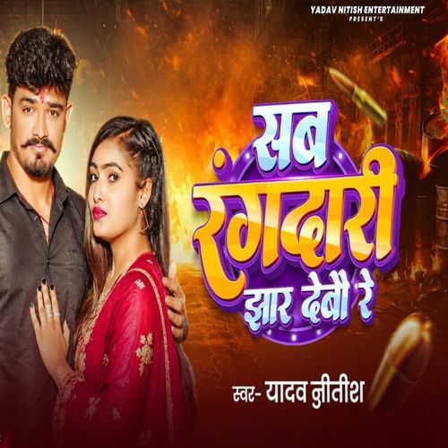 Sab Rangdari Jhar Debau Re