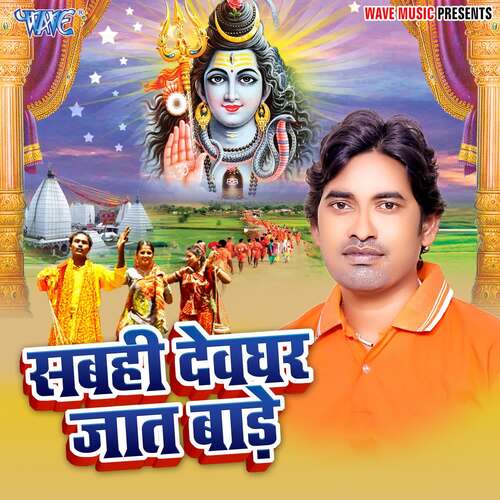 Jal Bhole Nath Par Chadhaib