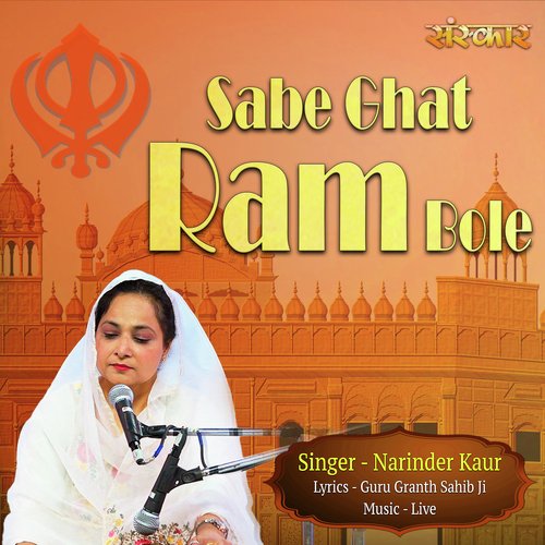 Sabe Ghat Ram Bole