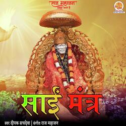 Sai Mantra