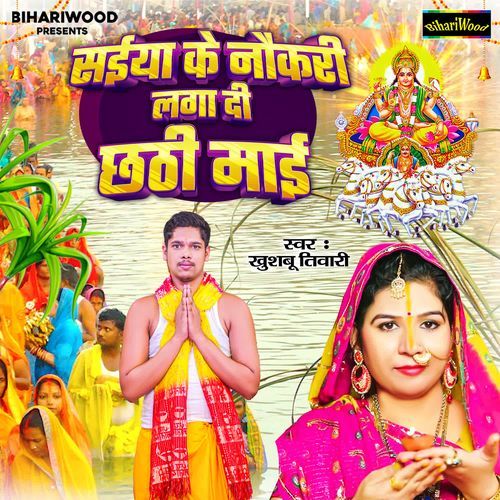 Saiya Ke Naukari Laga Di Chhathi Mai