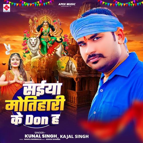 Saiya Motihari Ke Don Ha