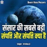 Sansar Ki Sabse Badi Sampatti Aur Sampatti Kya Hai