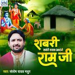 Shabari Sanware Rasta Aayenge Ram Ji