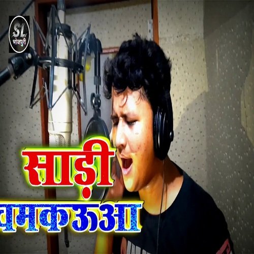 Sharee Chamkauwa (Bhojpuri Song)