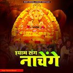 Shayam Sang Nachenge