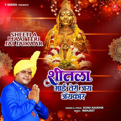 Sheetla Maai Teri Jai Jaikaar