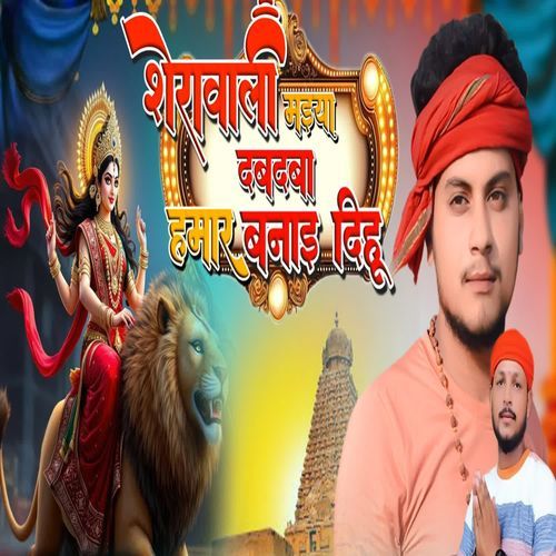 Shera Wali Mai Dabdaba Humar Banay Dihu