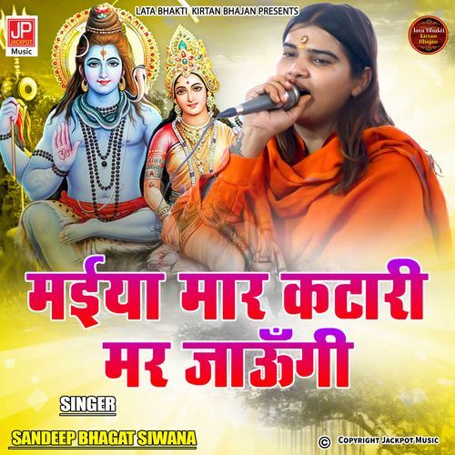 Shiv Bhajan -Maiya Maar Katari Mar Jaungi - Bhagat Sandeep Siwana