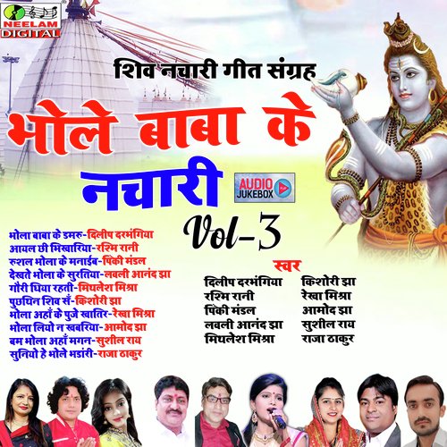 Shiv Nachari 3 AudioJukeBox