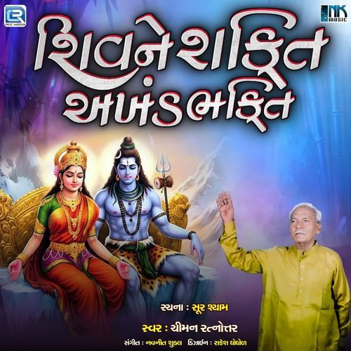 Shiv Ne Shakti Akhand Bhakti