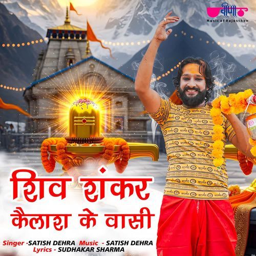 Shiv Shankar Kailash Ke Vasi