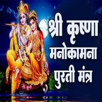 Shri Krishna Manokamna Purti Mantra