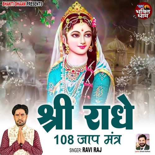 Shri Radhey 108 Jaap Mantra