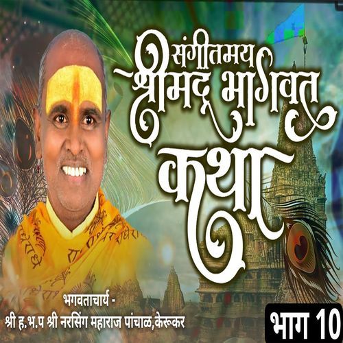 Shrimad Bhagwat Katha Part - 10