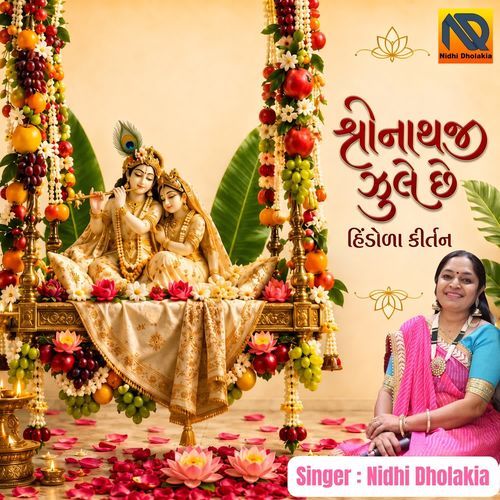 Shrinathji Zule Chhe - Hindola Kirtan
