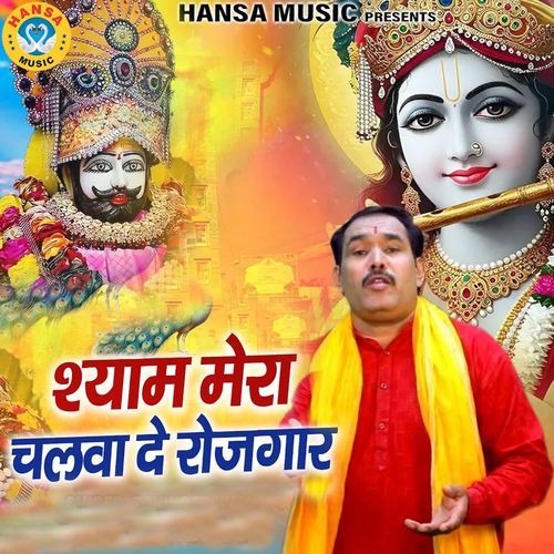 Shyam Mera Chalwa De Rojgar