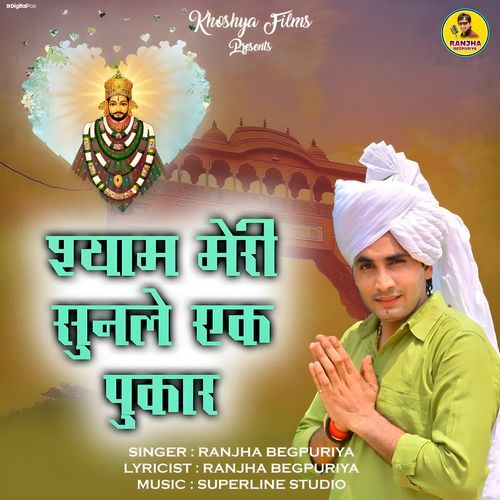Shyam Meri Sunle Ek Pukar