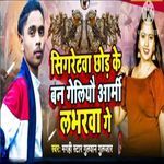 Sigaretba Chhod Ke Ban Geliau Army Lover Ge