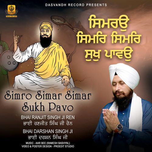Simro Simar Simar Sukh Pavo