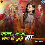 Sona No Garbo Khelavo Ambe Maa