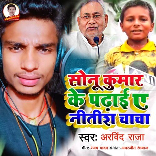 Sonu Kumar Ke Padhai Ye Nitish Chacha