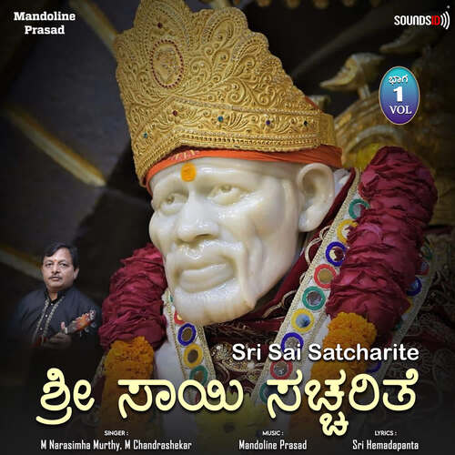 Sri Sai Satcharite Vol 1