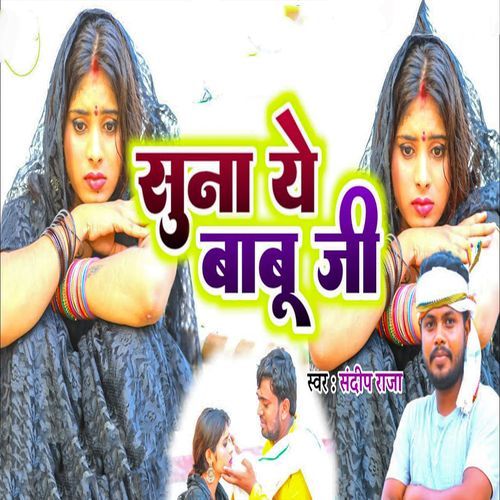 Suna Ye Babu Ji