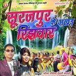 Surajpur Ke Akhad Rijhwar