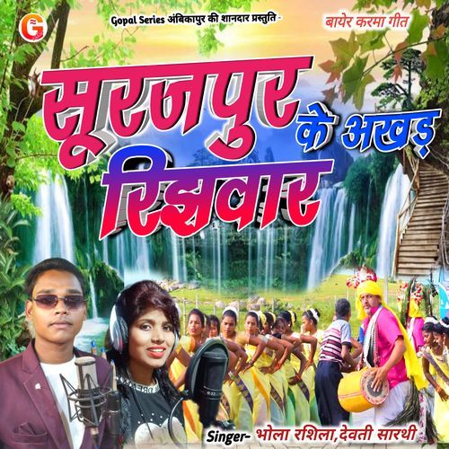 Surajpur Ke Akhad Rijhwar