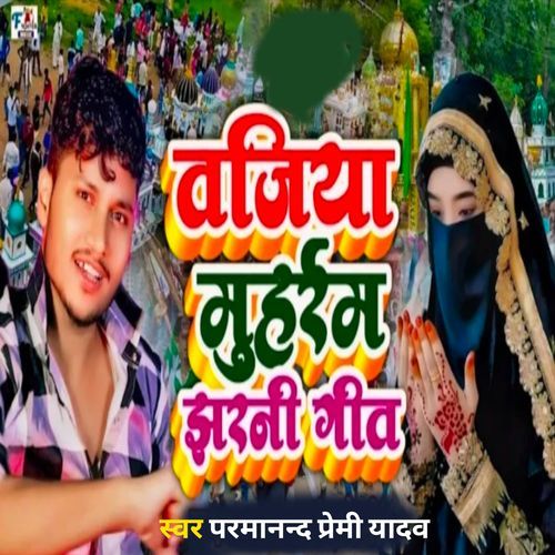 Tajiya Muharram Marsiya Jharni Geet