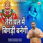 Teri Pal Me Bigdi Banegi