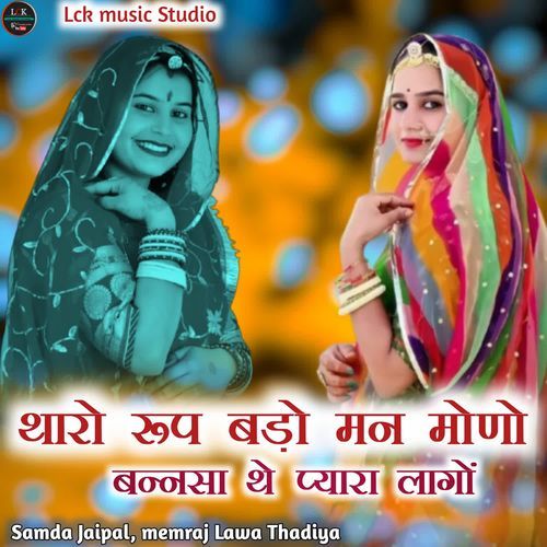 Tharo Rup Bado Man Mono Bannsa The Pyara Lago