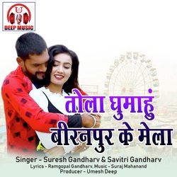 Tola Ghumahu Biranpur Ke Mela (Chhattisgarhi Song)-QAUlRkd9ZwM