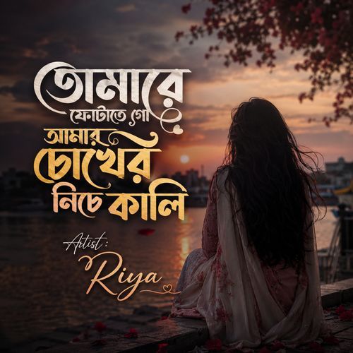 Tomare Photate Go Amar Chokher Niche Kali