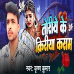 Toriye Ke Kiriya Kasam