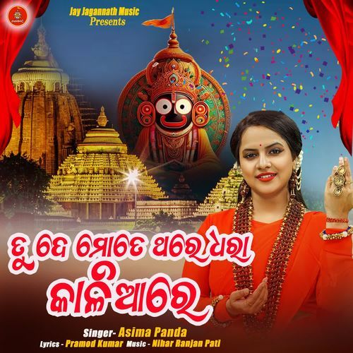 Tu De Mote Thare Dhara Kaliare