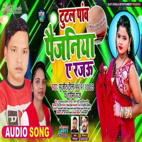 Tutal Panw  Paijaniya a Rajau (Bhojpuri Song)