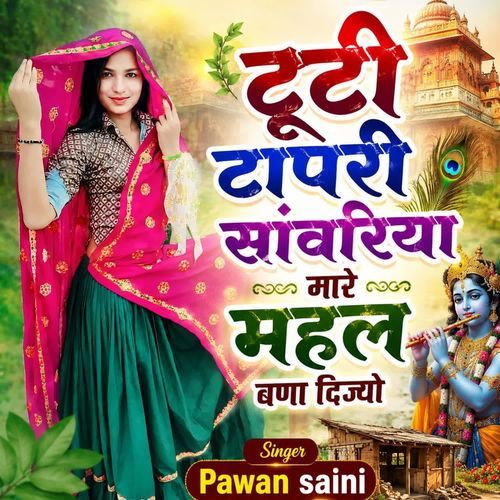 Tuti Tapri Sanvariya mare Mahal bna djio