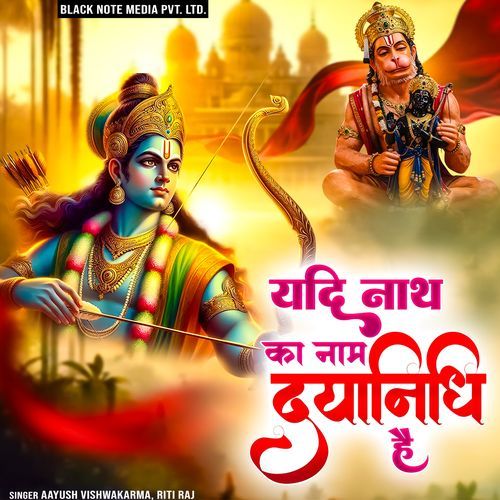 Yadi Nath Ka Naam Dayanidhi Hai