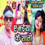 Ye Bhaiya ke sali (Lokgeet)