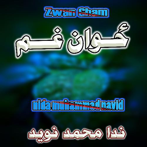 Zwan Gham