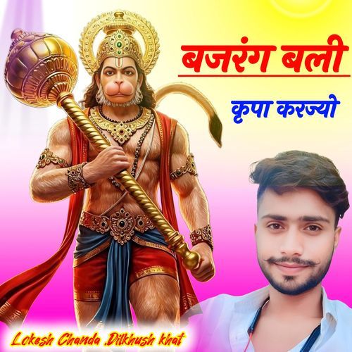 bajrang bali karpa kar jyo