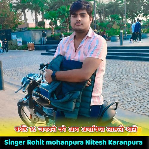 बर्थडे 16 जनवरी को आव अनाबिया लाडली थारो