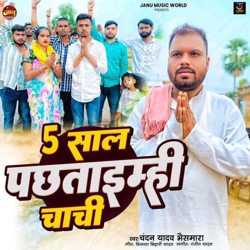 5 Sal Pachhtaimhi Chachi