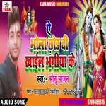 A bhola chhordi khail bhangiya ke