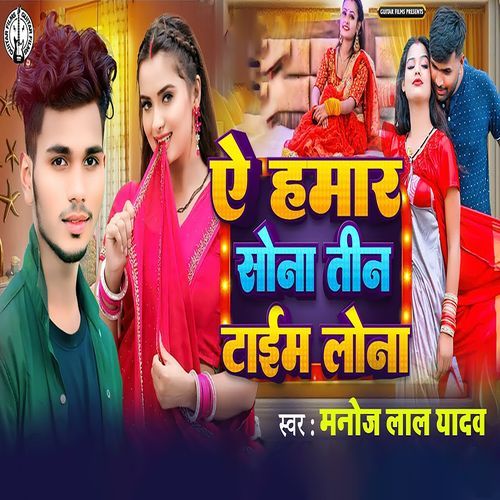 A Hamar Sona Teen Time Lo Na