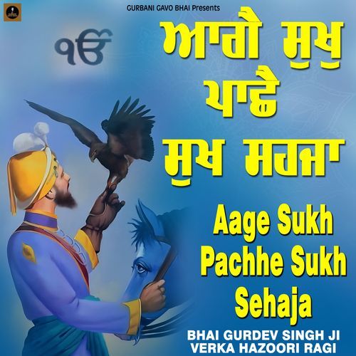 Aage Sukh Pachhe Sukh Sehaja